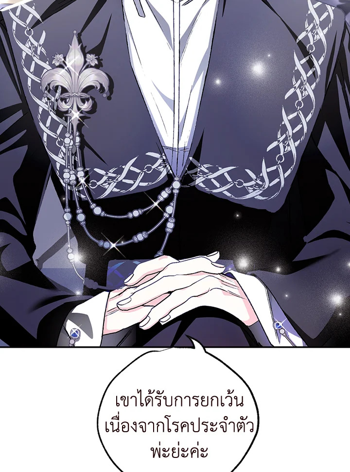 Father, I Don’t Want to Get Married! 104 (31)